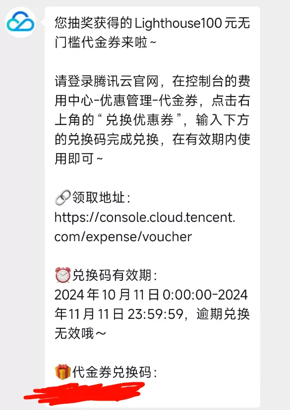 80 出个腾讯云100元无门槛代金券兑换码+ 代金券,兑换码,asdkfj,me,中奖